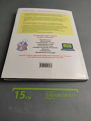 Технология. 3 класс. Учебник