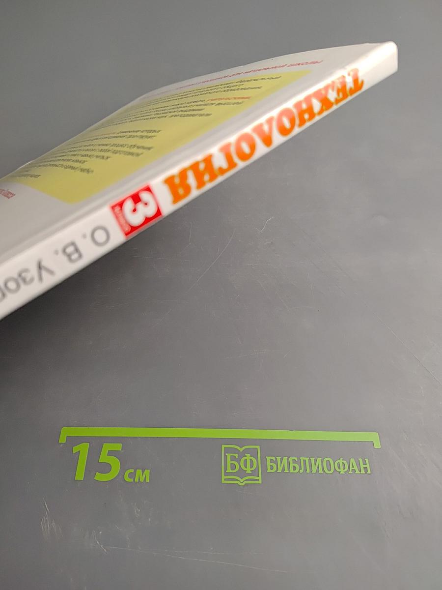 Технология. 3 класс. Учебник