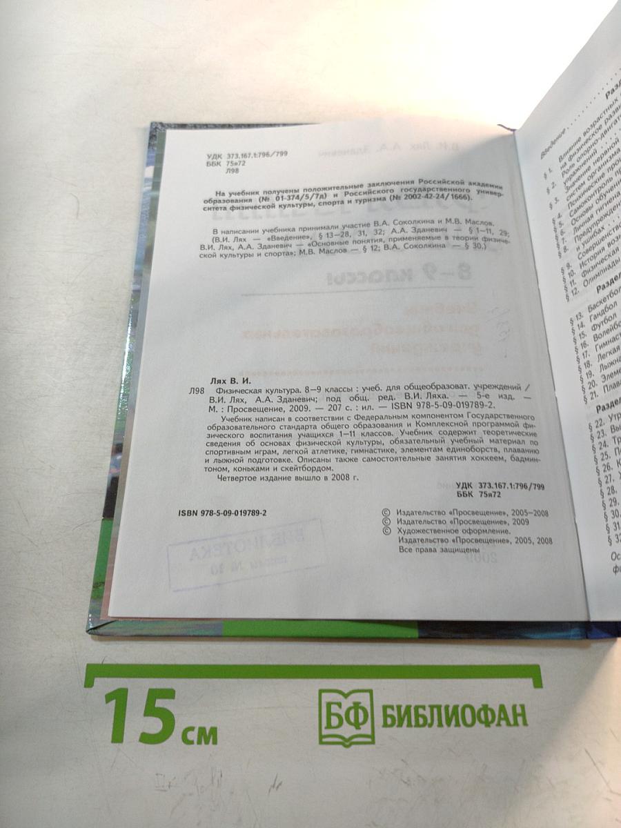 Физическая культура 8-9 классы