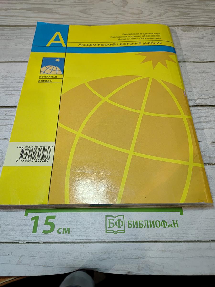 География. Россия. 9 класс