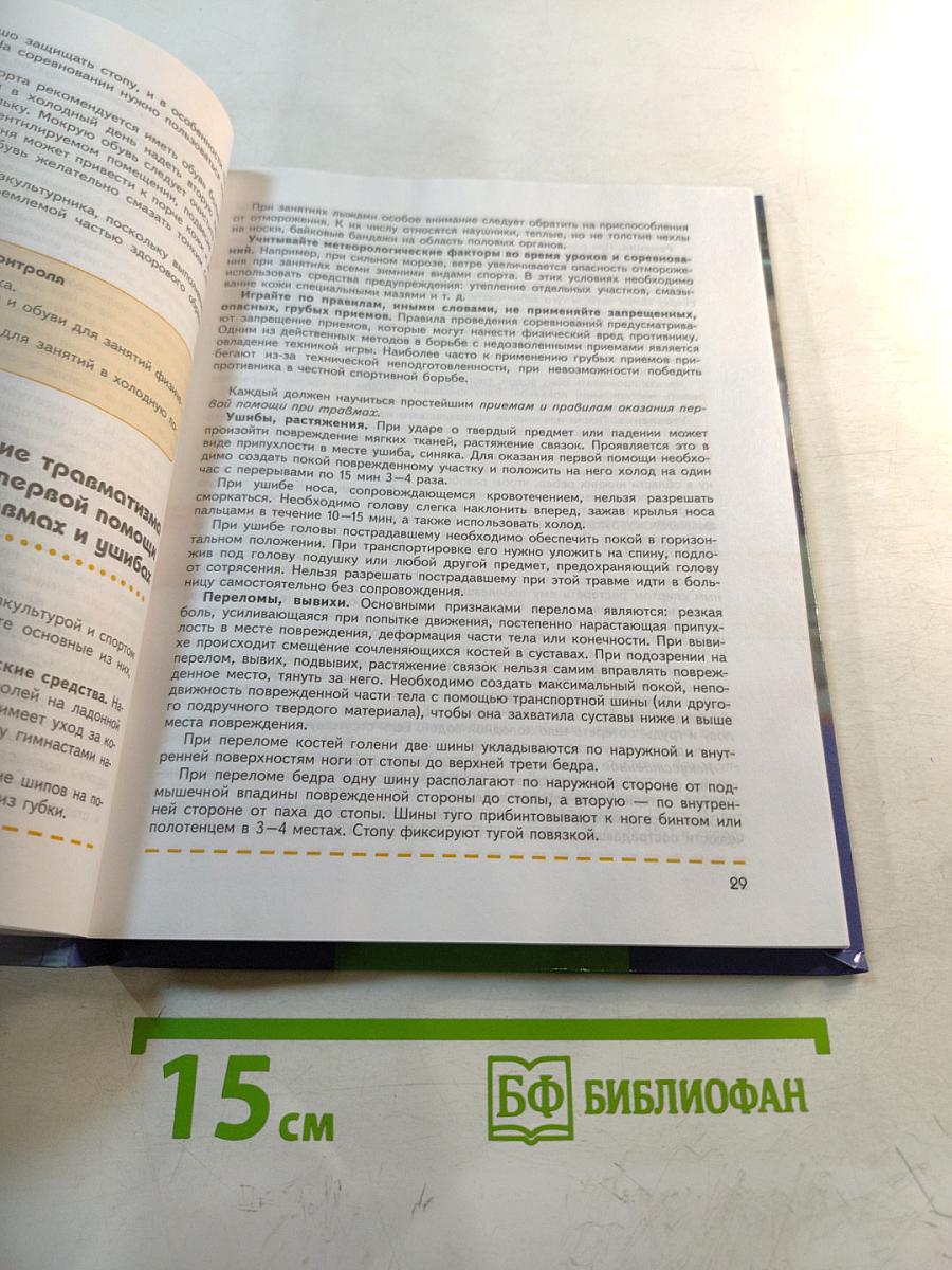 Физическая культура 8-9 классы