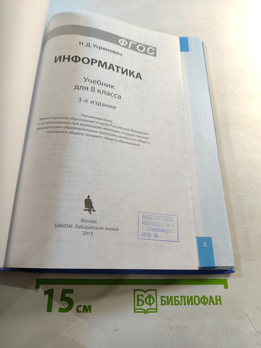 Информатика для 8 класса