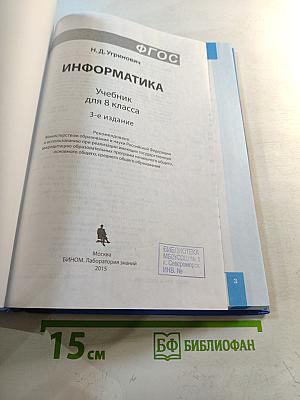 Информатика для 8 класса