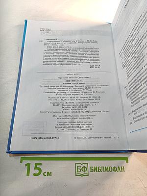 Информатика для 8 класса