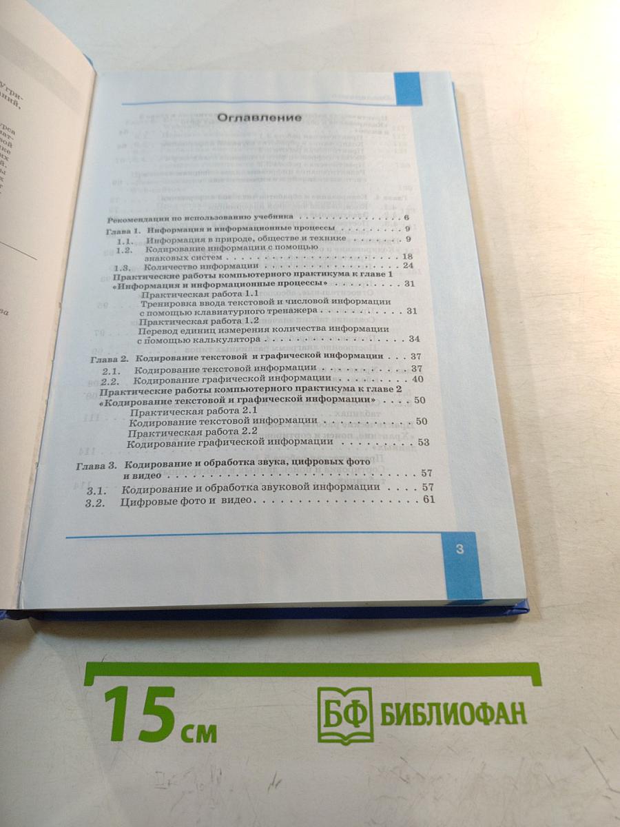 Информатика для 8 класса