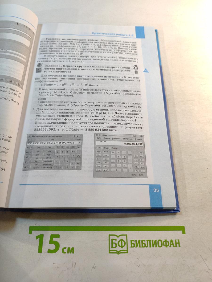 Информатика для 8 класса