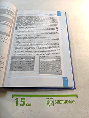 Информатика для 8 класса