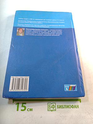 Информатика для 8 класса