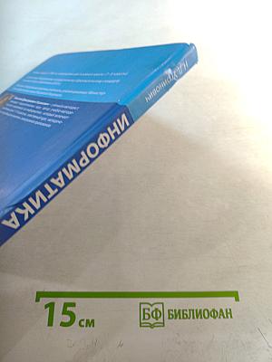 Информатика для 8 класса