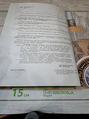 География. Россия. 9 класс