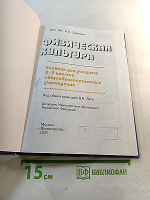 Физическая культура 8-9 классы