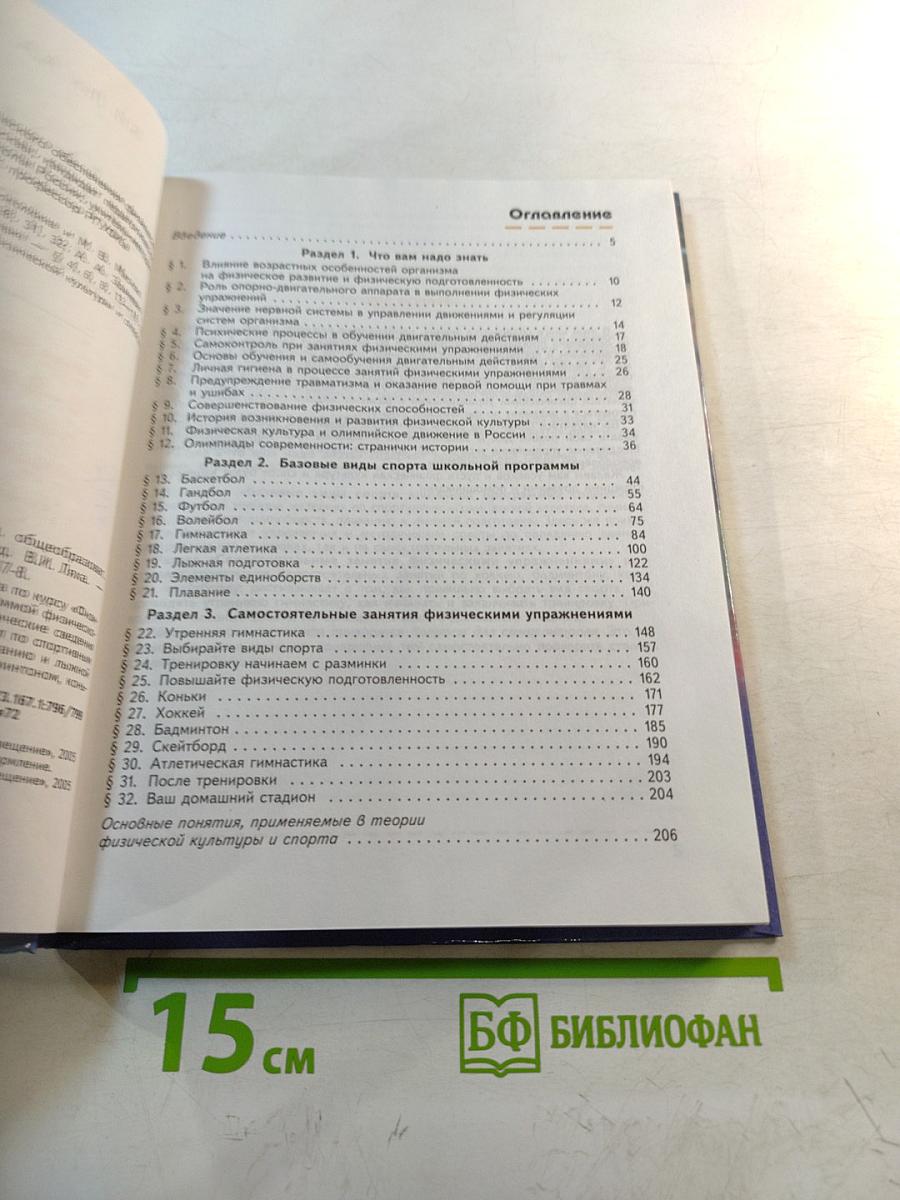 Физическая культура 8-9 классы