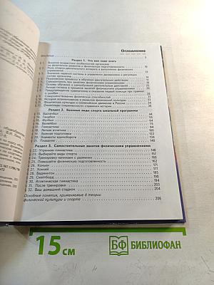 Физическая культура 8-9 классы