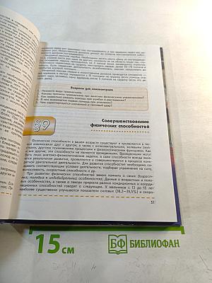 Физическая культура 8-9 классы