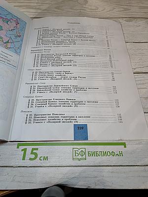 География. Россия. 9 класс