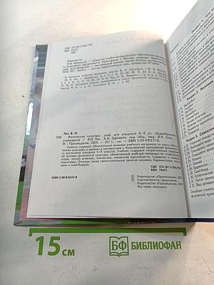 Физическая культура 8-9 классы