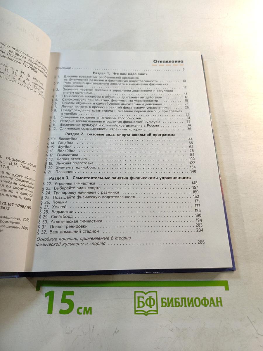 Физическая культура 8-9 классы