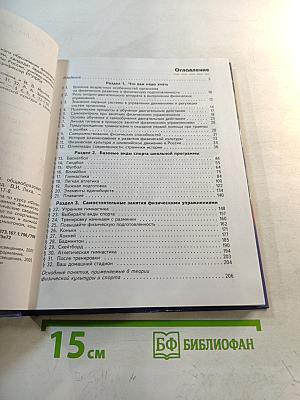 Физическая культура 8-9 классы