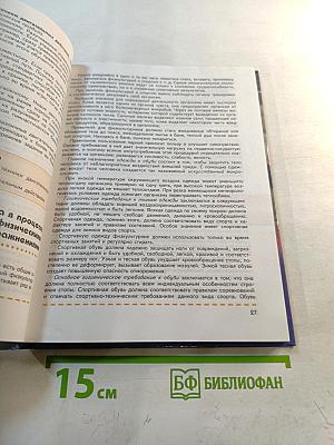 Физическая культура 8-9 классы