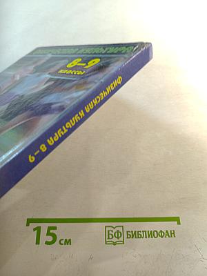 Физическая культура 8-9 классы