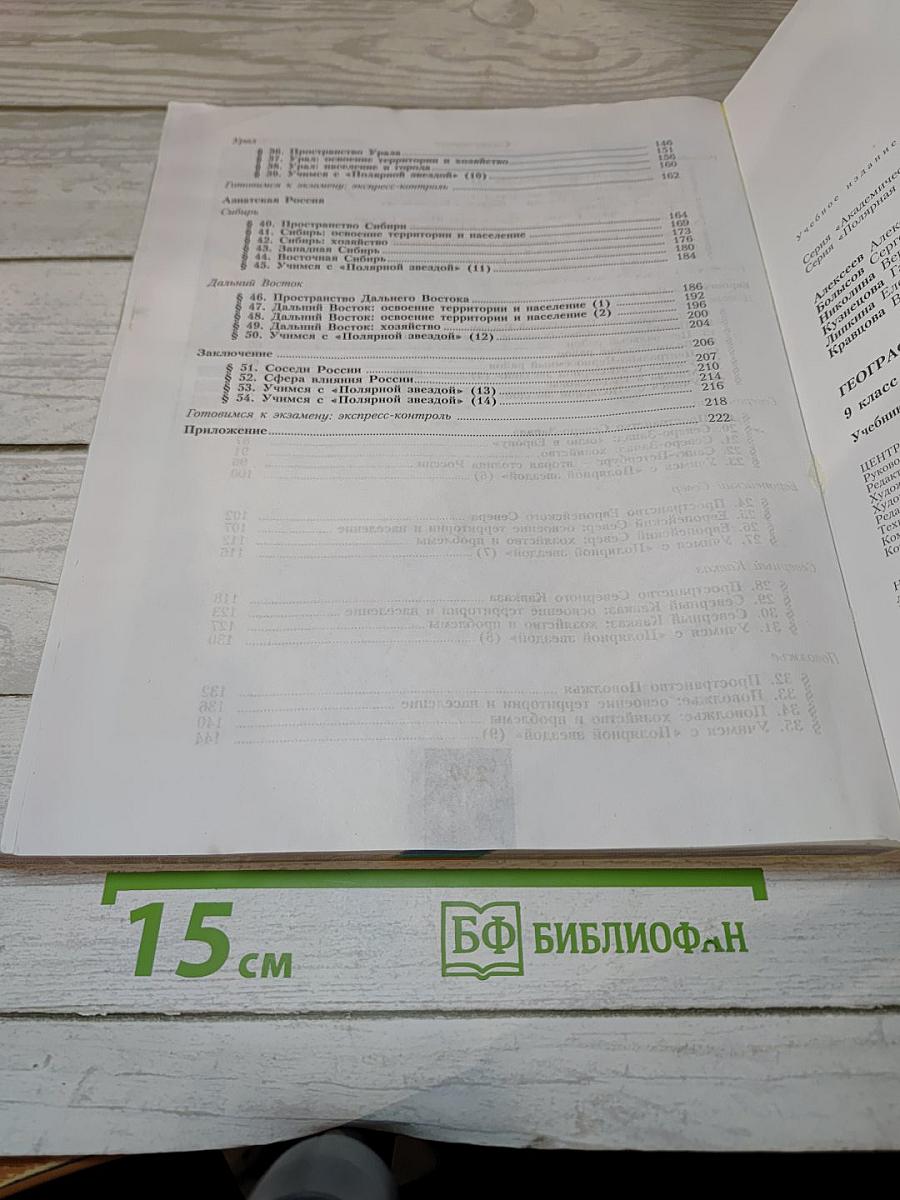 География. Россия. 9 класс