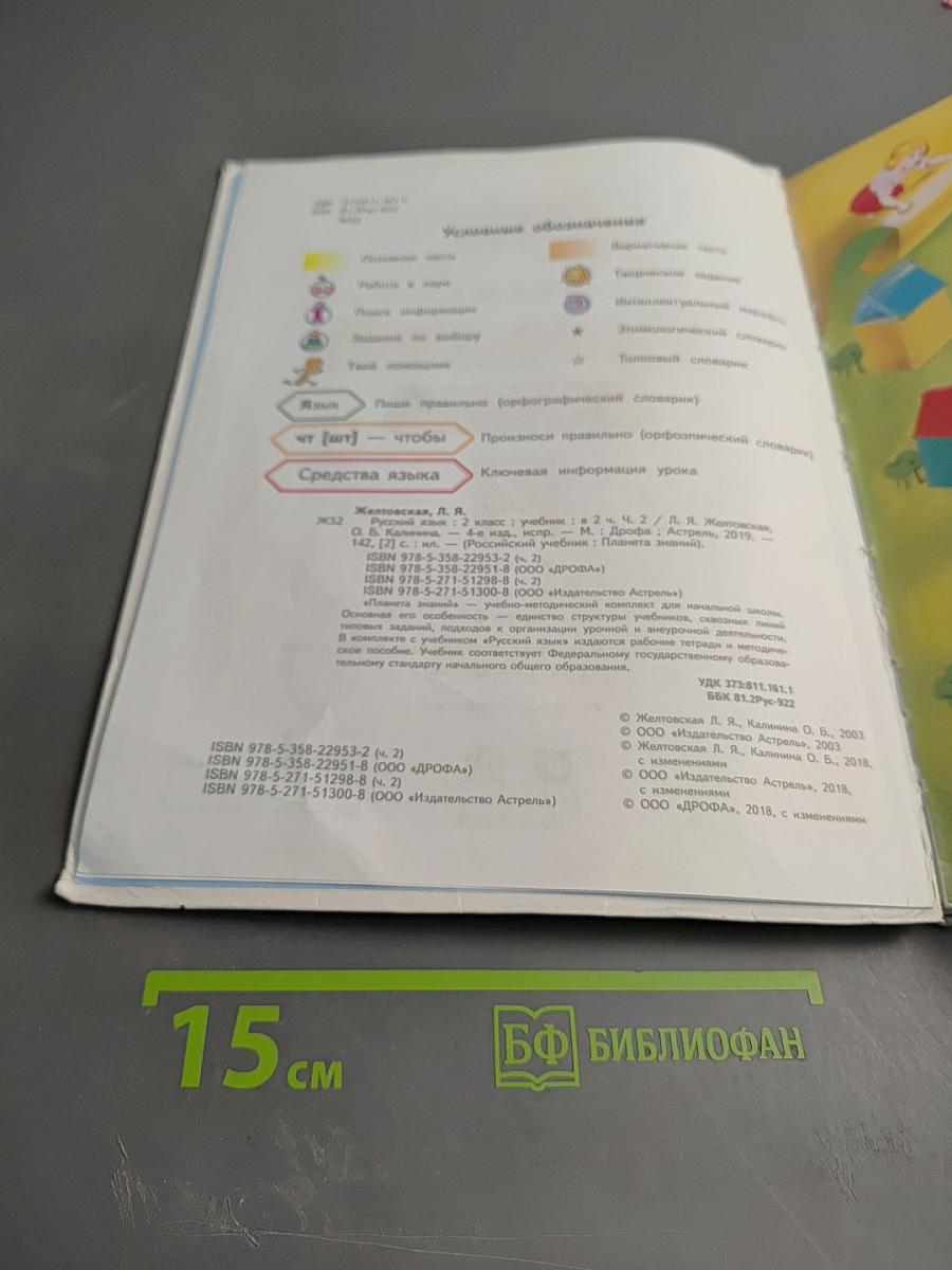 Русский язык. 2 класс. Часть 2