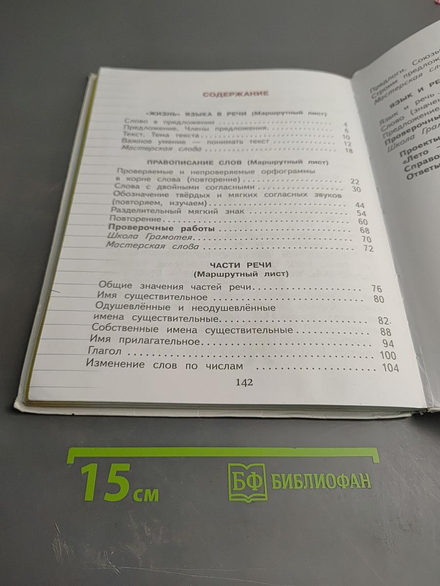 Русский язык. 2 класс. Часть 2