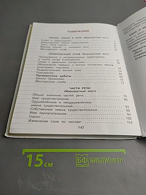 Русский язык. 2 класс. Часть 2