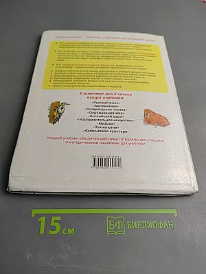 Русский язык. 2 класс. Часть 2