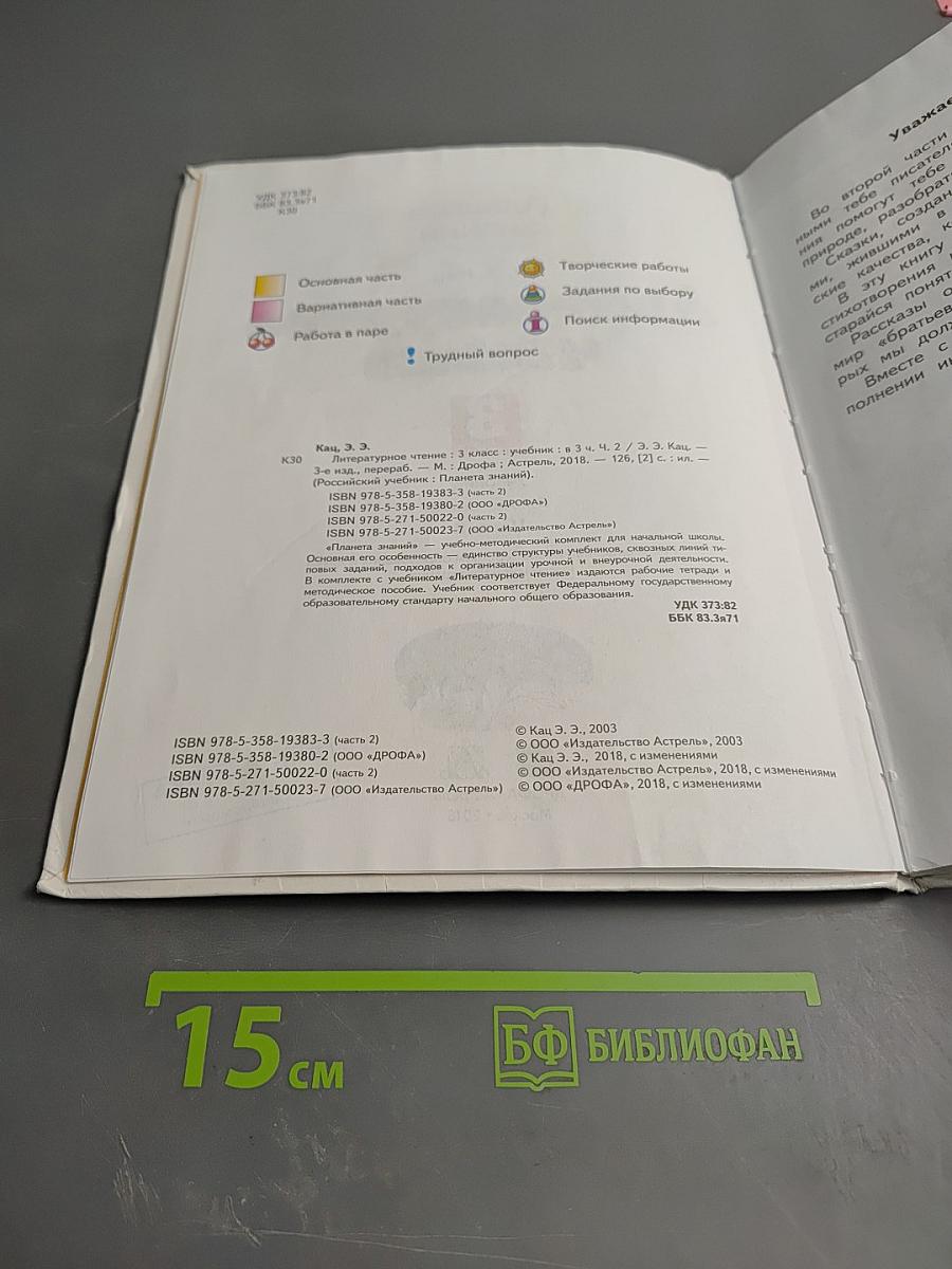 Литературное чтение 3 класс Часть 2