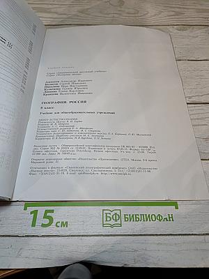 География. Россия. 9 класс