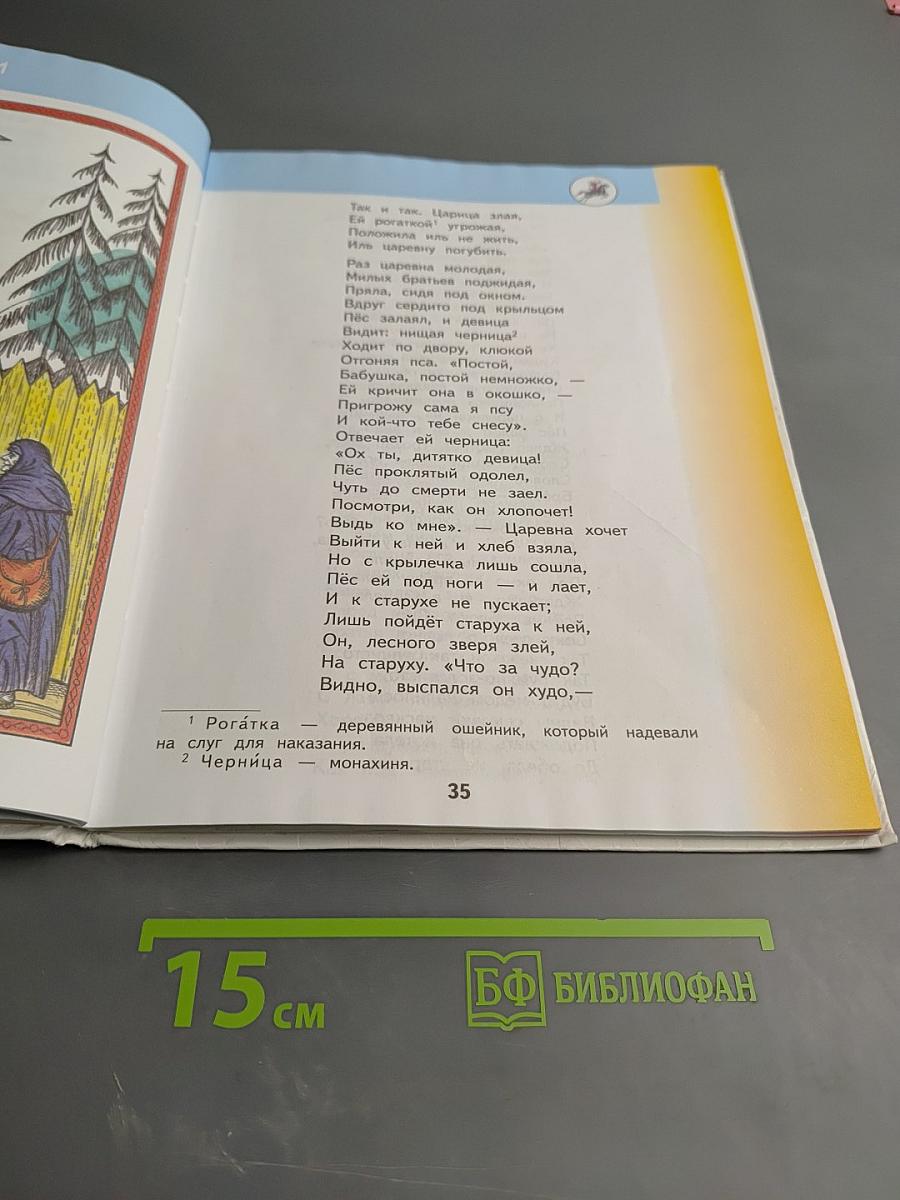 Литературное чтение 3 класс Часть 2