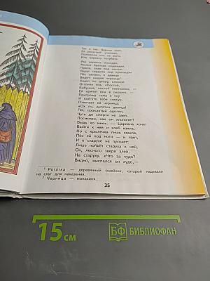 Литературное чтение 3 класс Часть 2