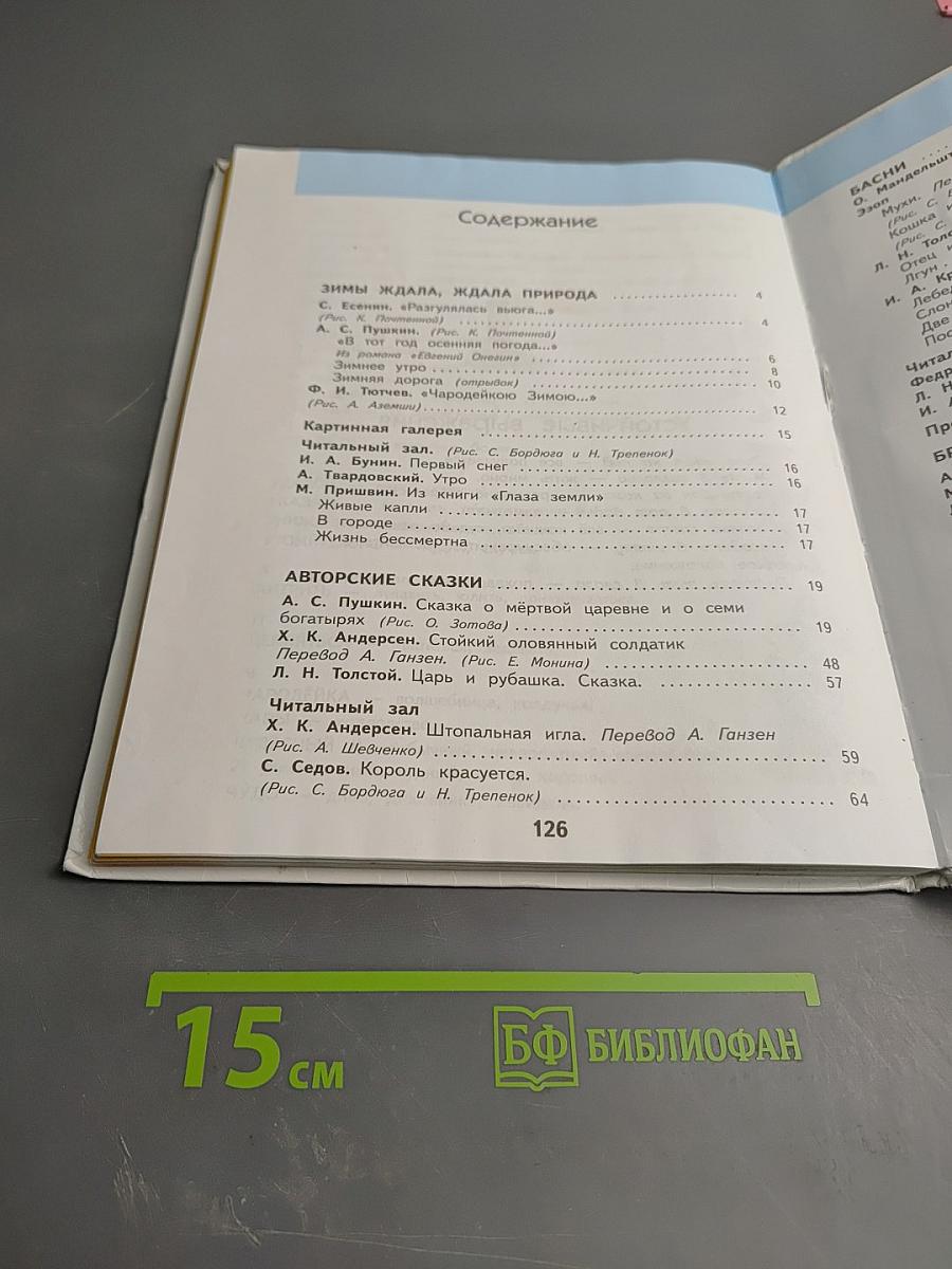 Литературное чтение 3 класс Часть 2