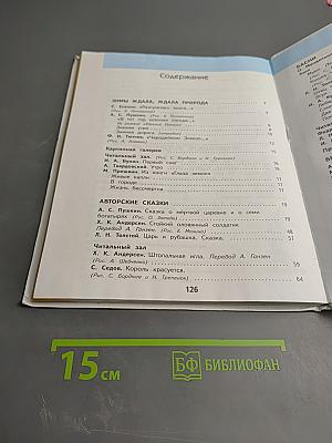 Литературное чтение 3 класс Часть 2