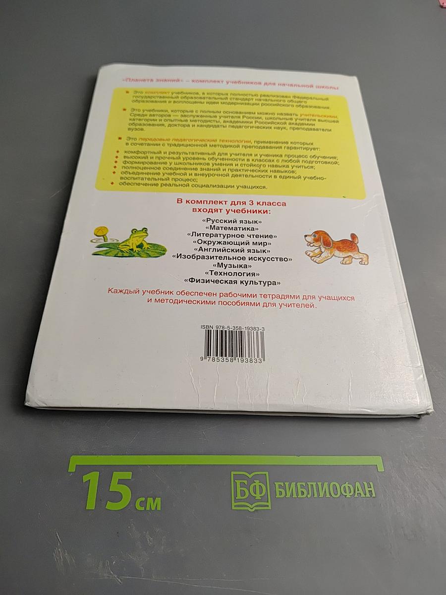 Литературное чтение 3 класс Часть 2