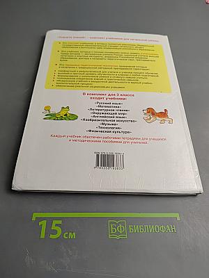 Литературное чтение 3 класс Часть 2