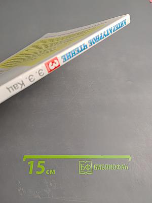 Литературное чтение 3 класс Часть 2