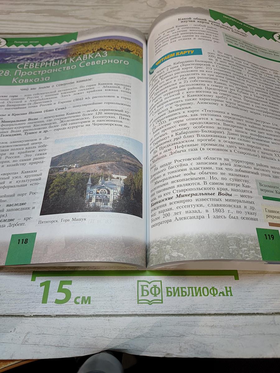 География. Россия. 9 класс