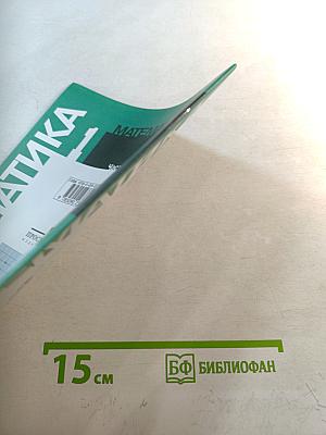 Математика. Рабочая тетрадь. 1 класс. Часть 1