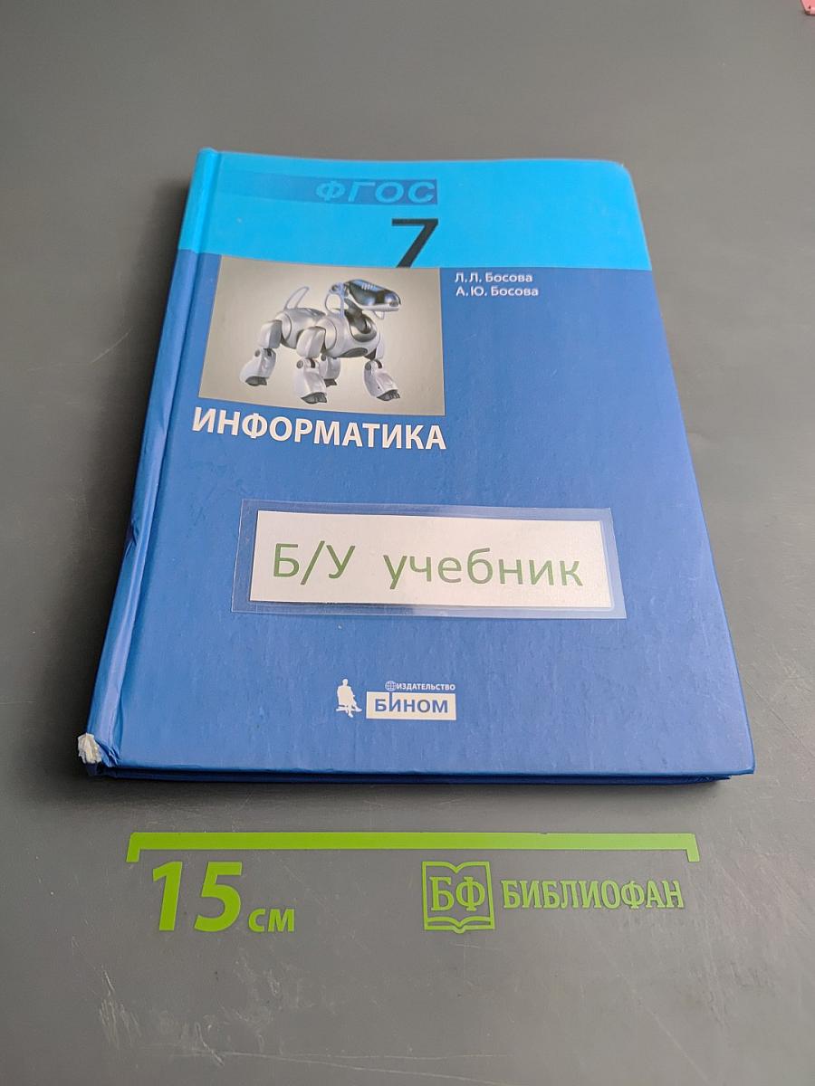 Информатика 7 класс