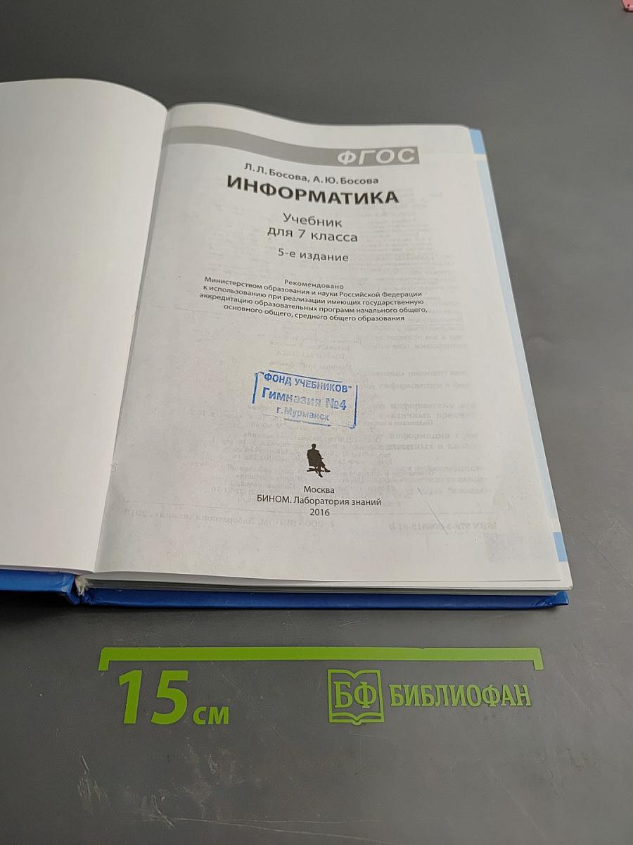 Информатика 7 класс