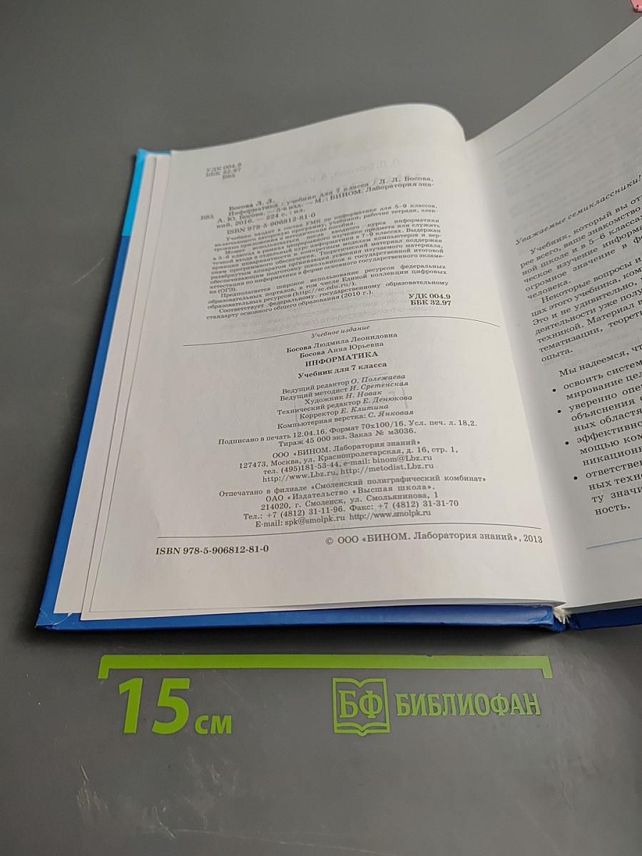 Информатика 7 класс