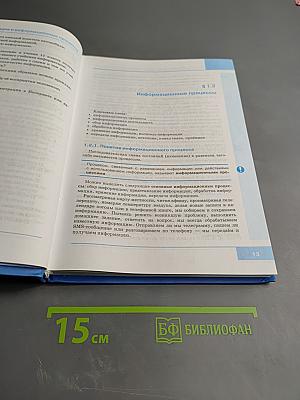 Информатика 7 класс