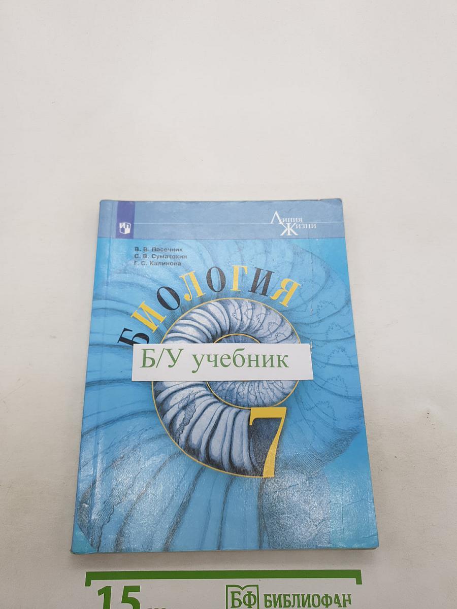 Биология