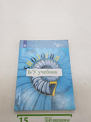 Биология