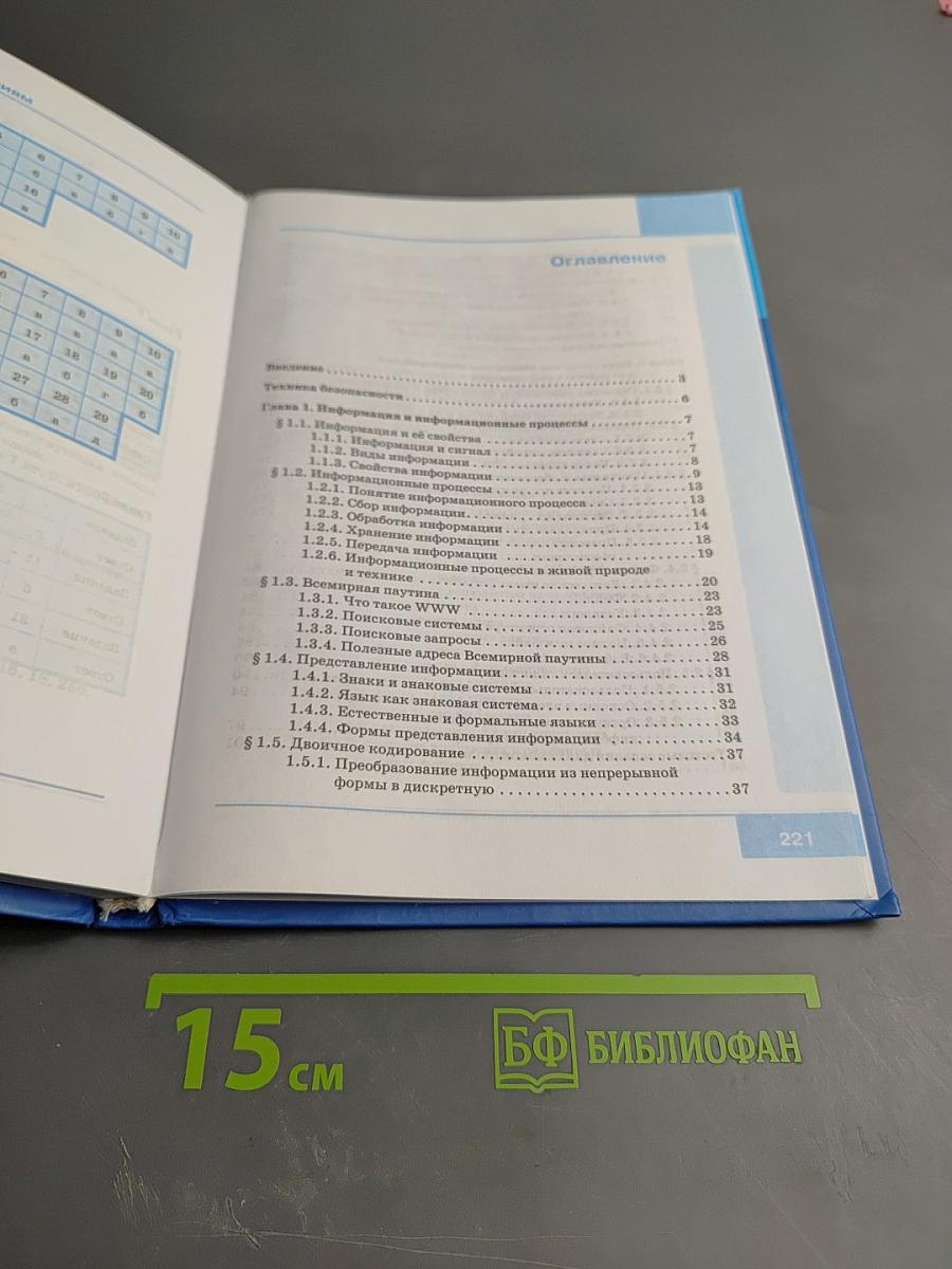 Информатика 7 класс