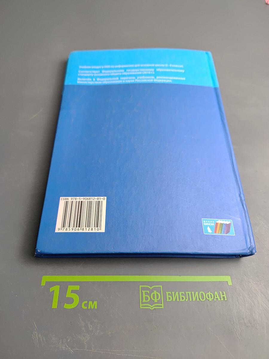 Информатика 7 класс