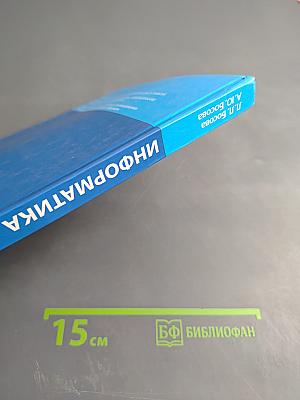 Информатика 7 класс