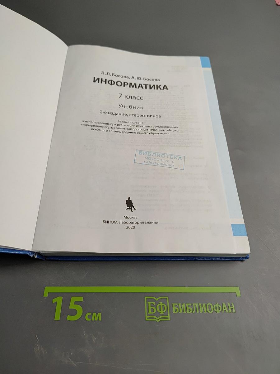 Информатика 7 класс Учебник